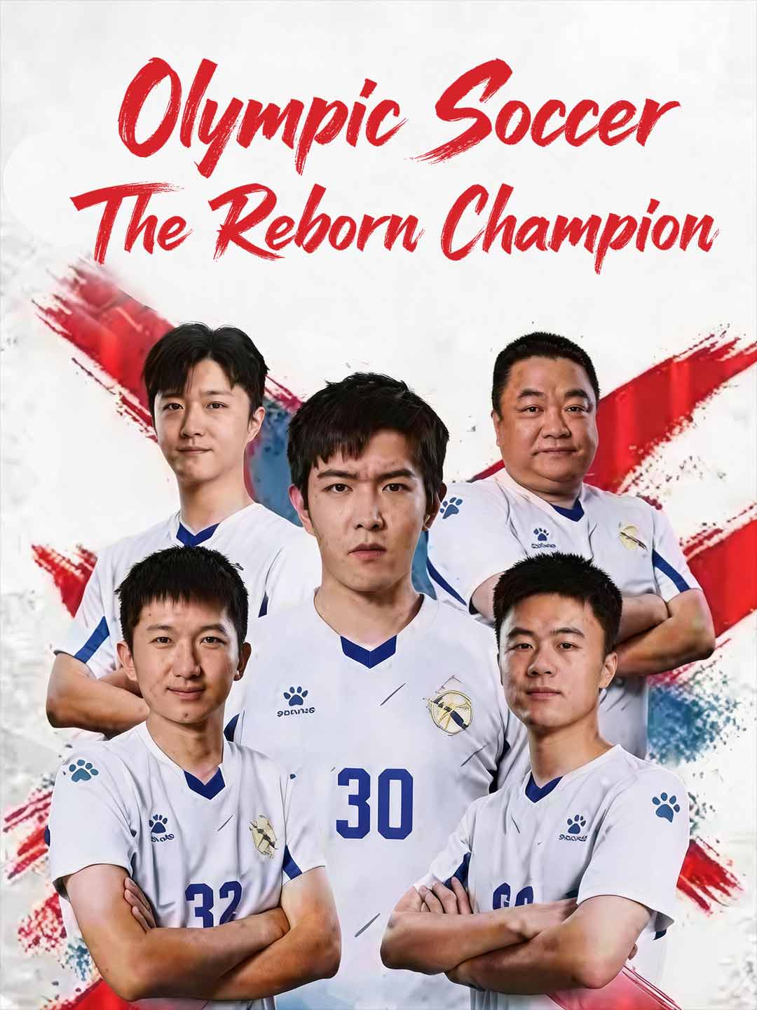 Chinese Drama Olympic Soccer the Reborn Champion with subtitles - poster