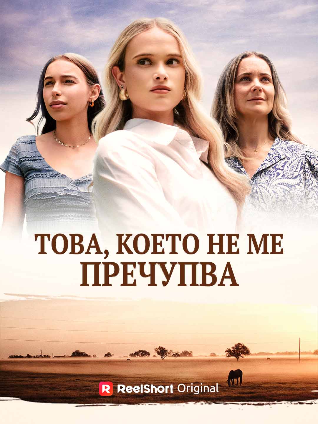 Това, което не ме пречупва
