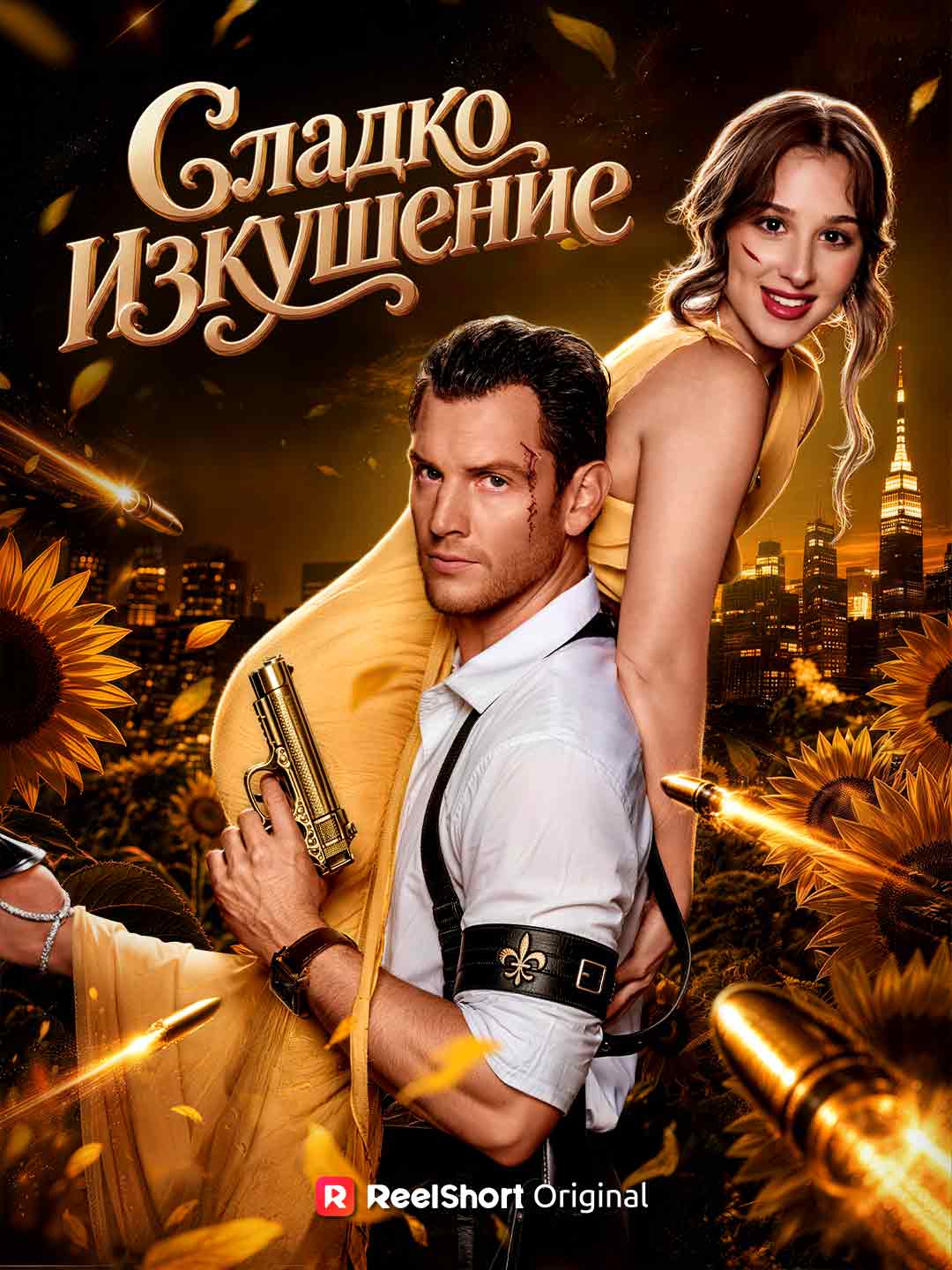 Сладко изкушение