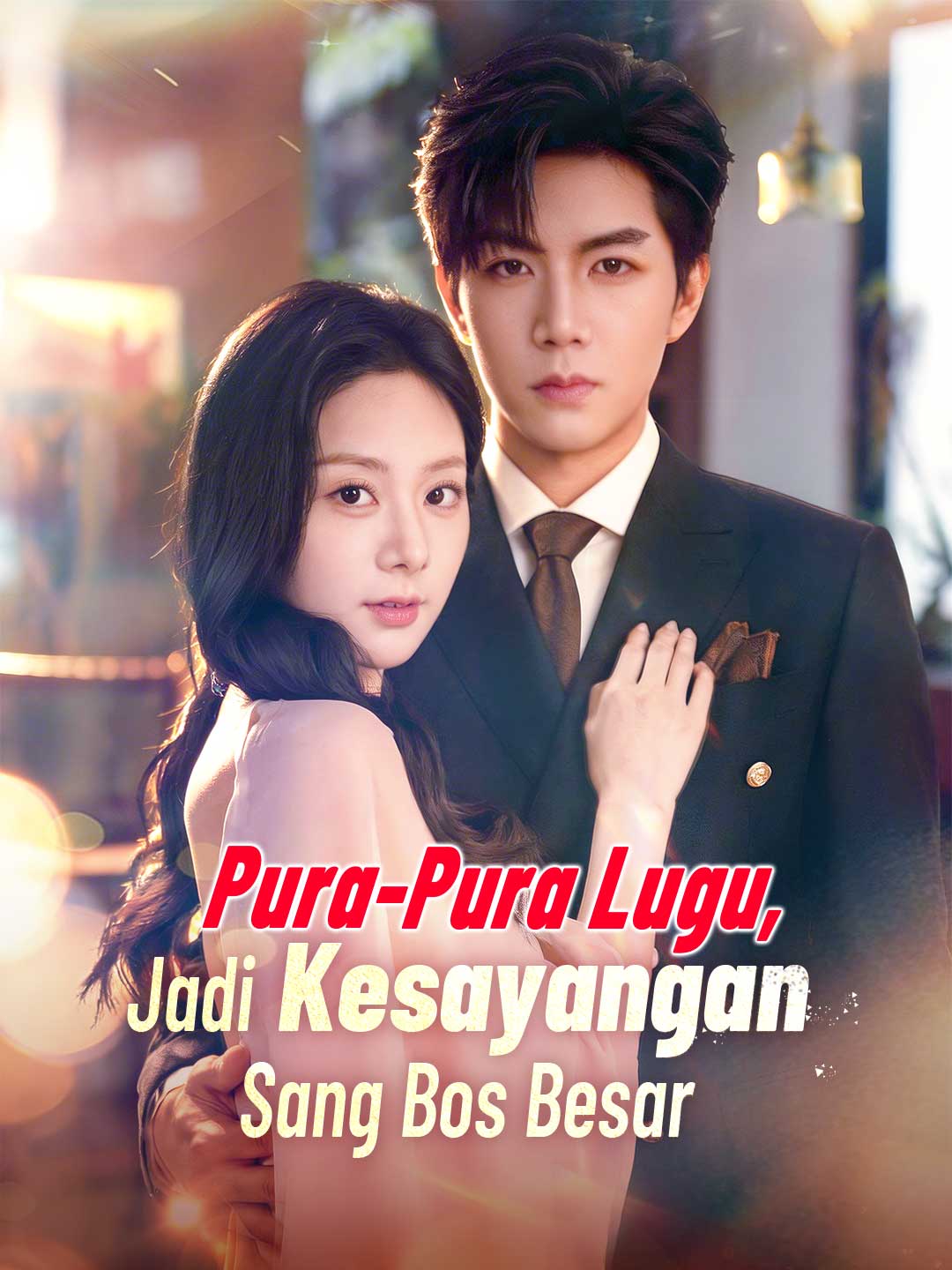 Drama China Pura-Pura Lugu, Jadi Kesayangan Sang Bos Besar sub Indo - poster