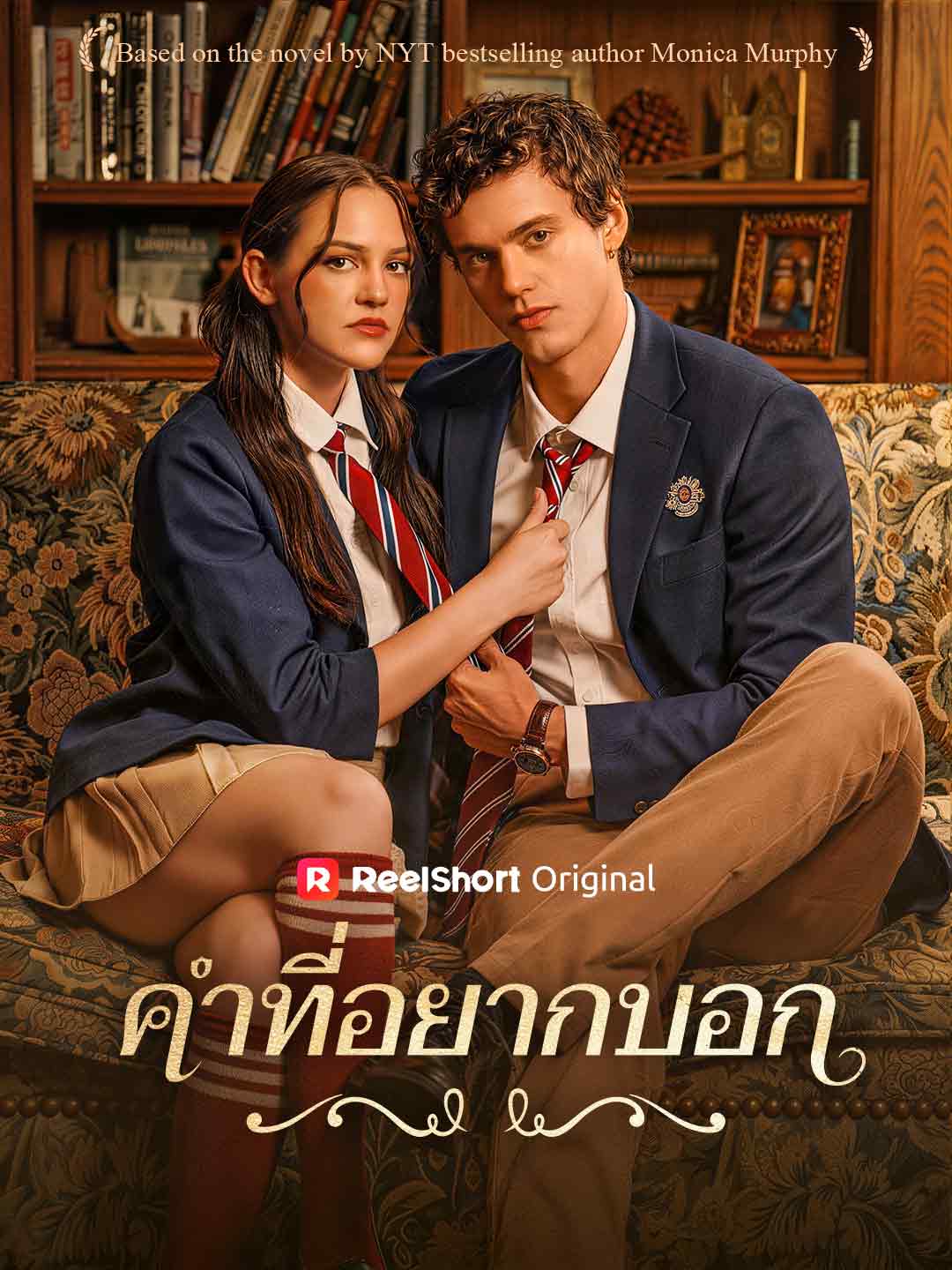 คำที่อยากบอก