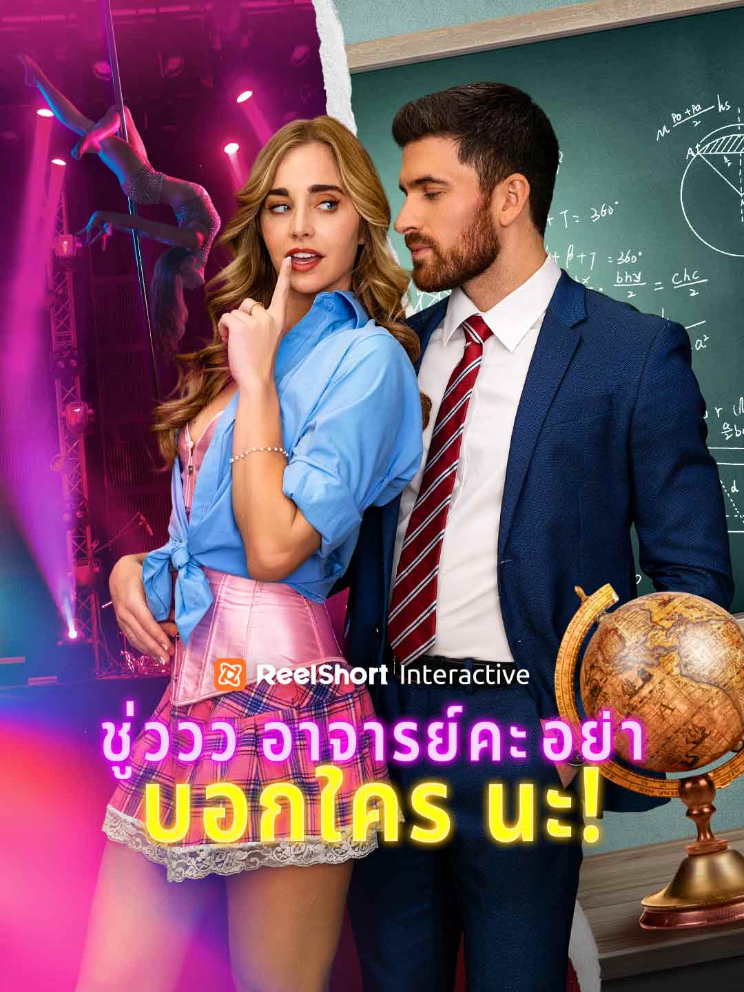 ชู่ววว อาจารย์คะ อย่าบอกใครนะ! cover