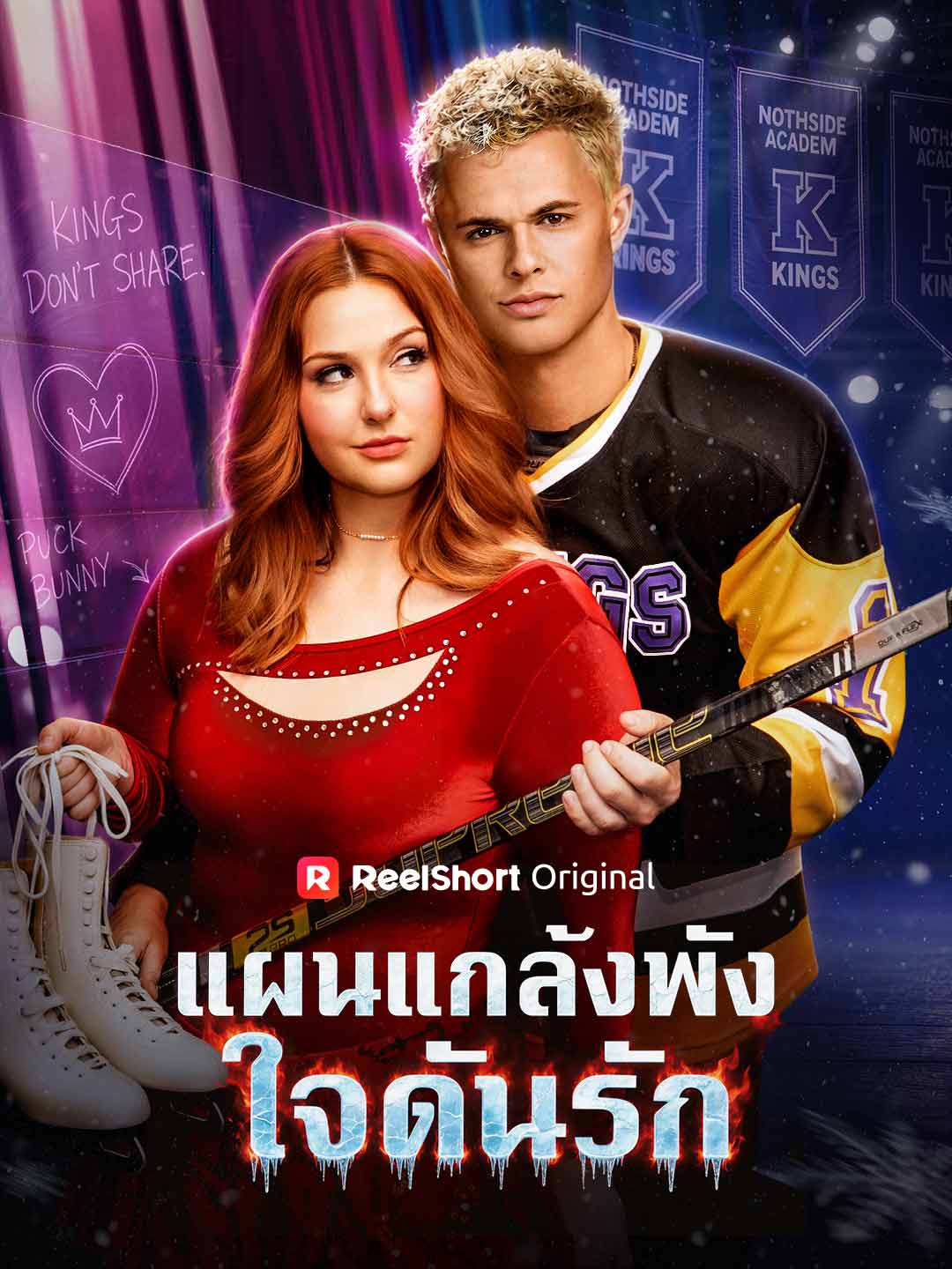 แผนแกล้งพัง ใจดันรัก cover