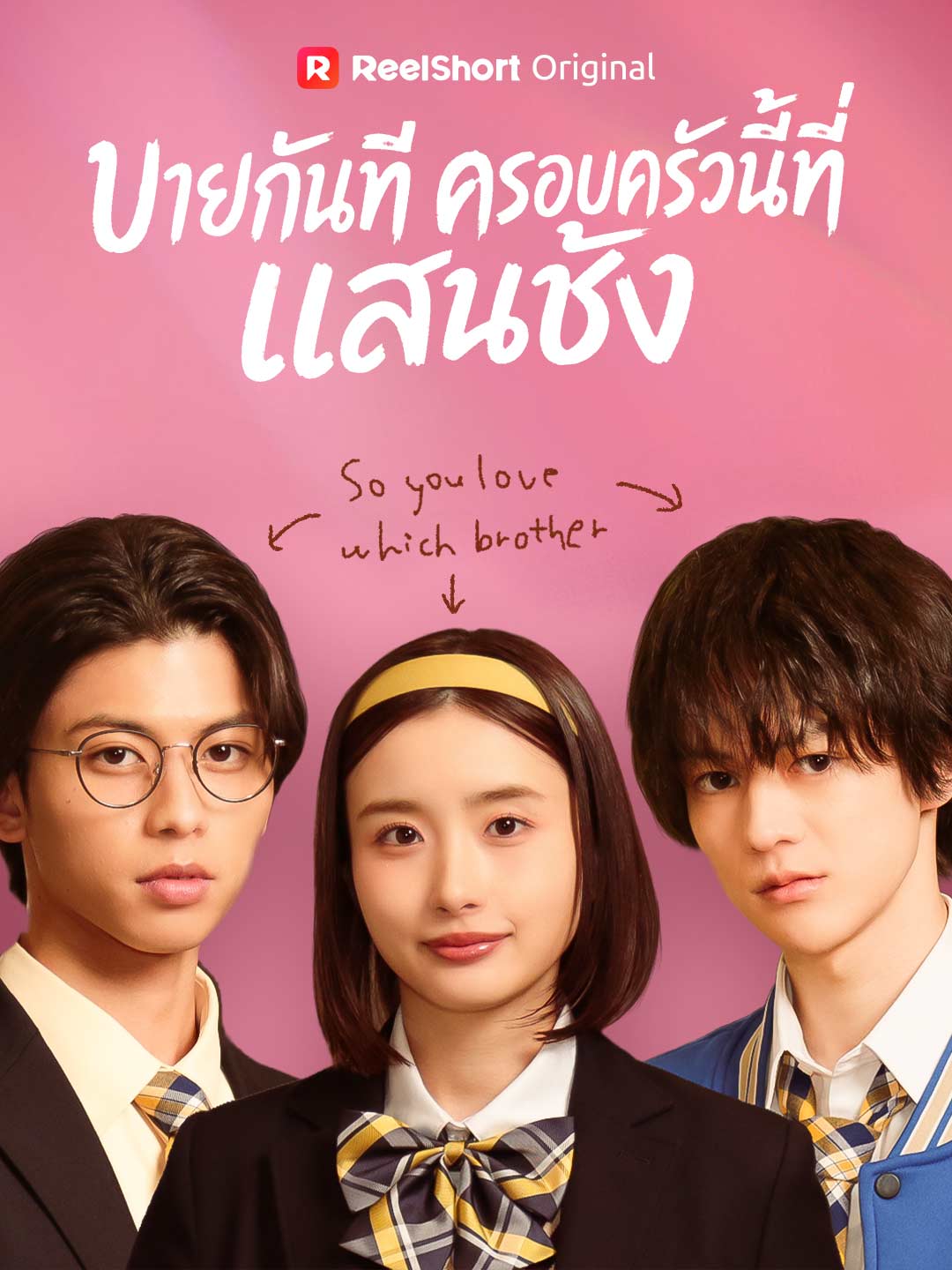 บายกันทีครอบครัวนี้ที่แสนชัง cover