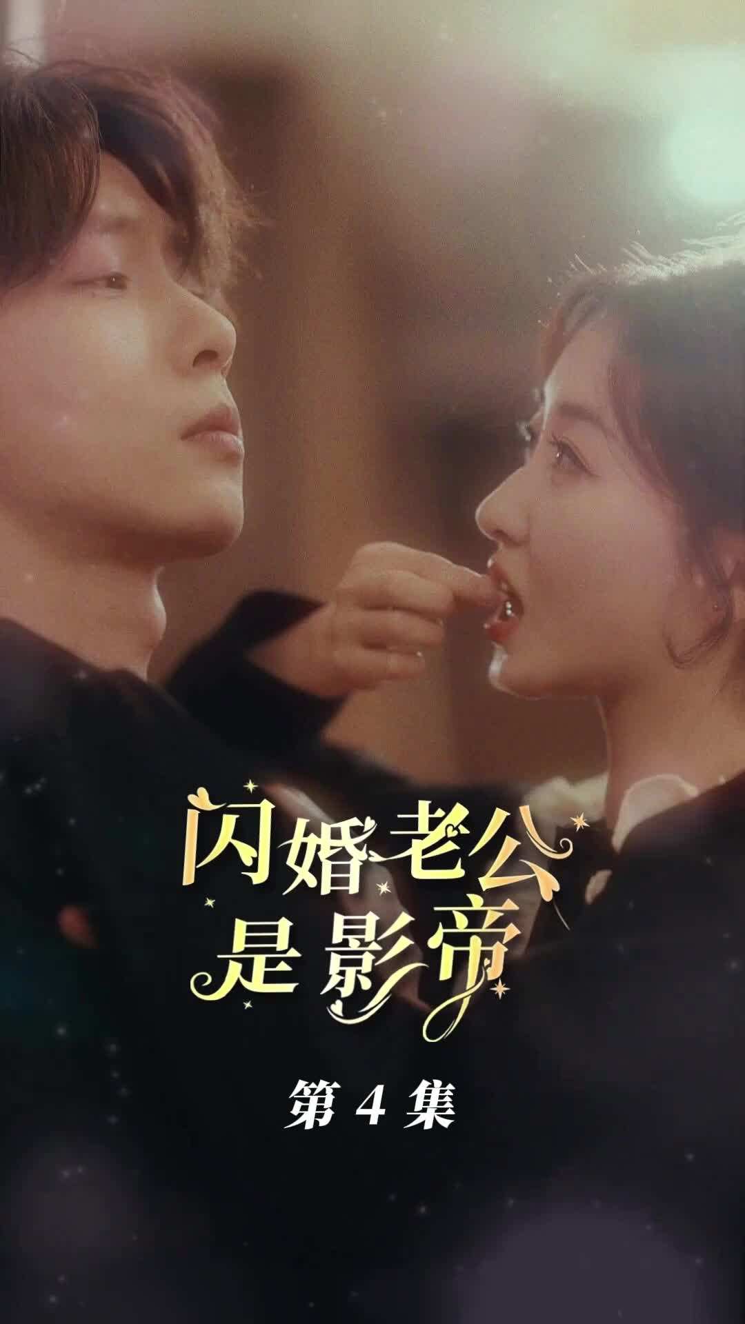 Episode 4 - My Flash Marriage Husband is a Movie Star