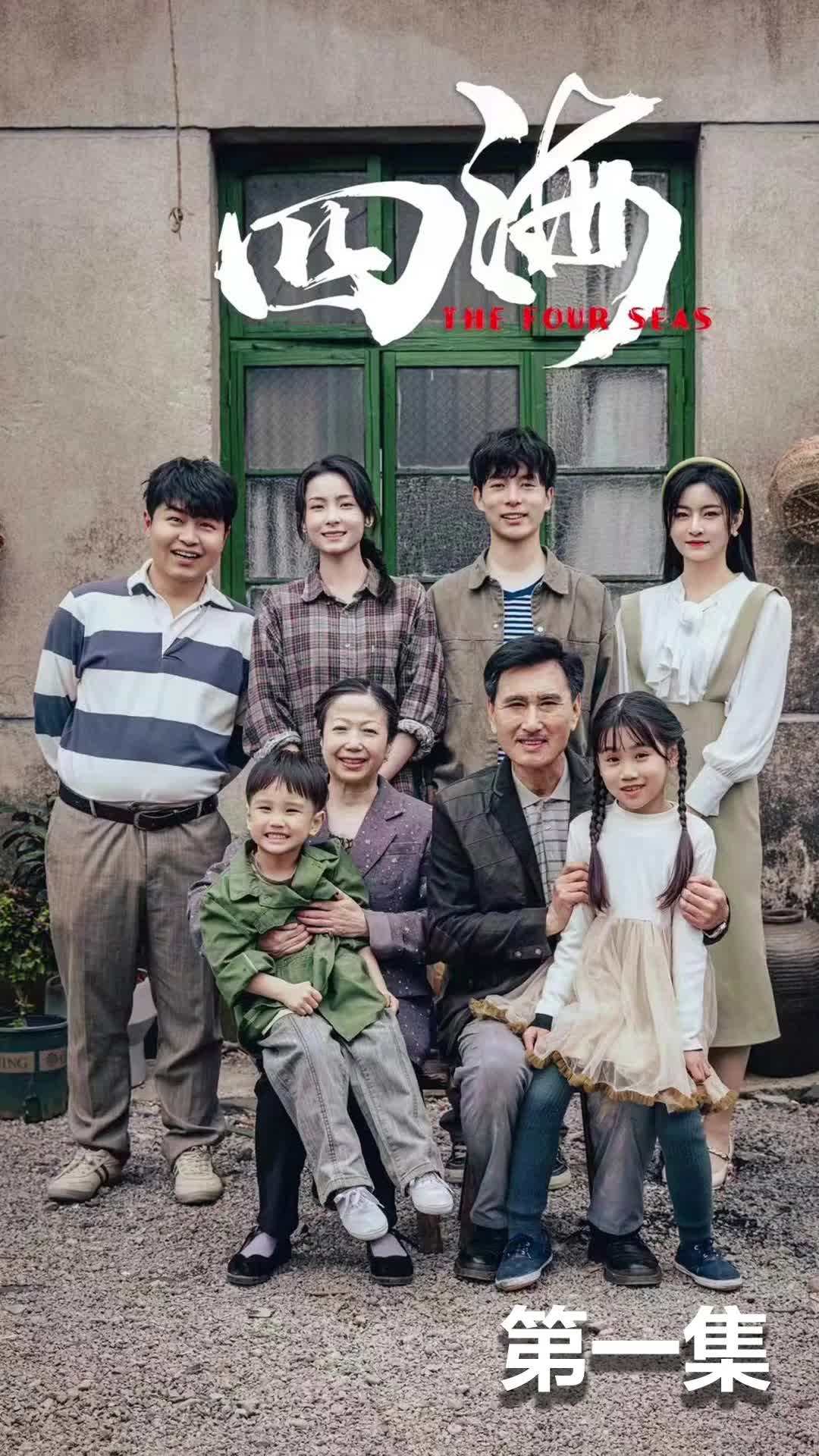 第1集 - 九零年代傳奇