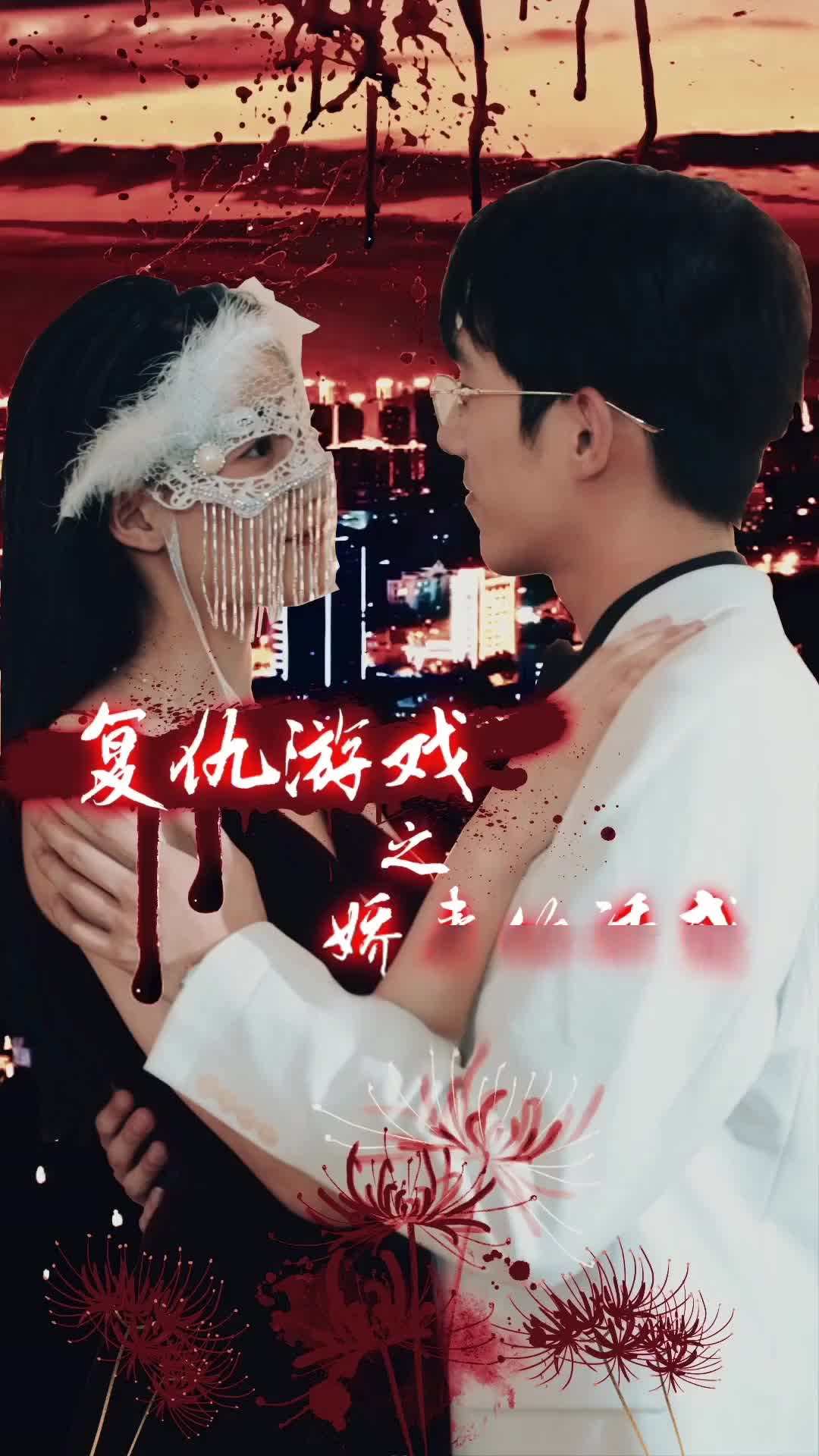 Episode 8 - Revenge Game: Temptation of the Wife