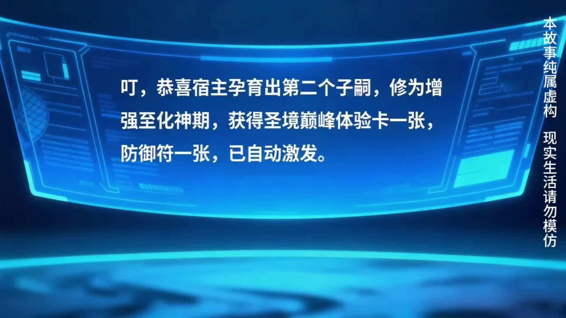 エピソード35 - 偽りの魔門老祖